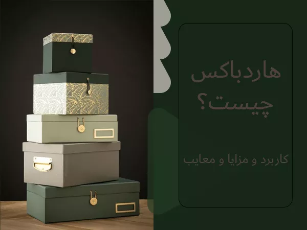 هارد باکس
